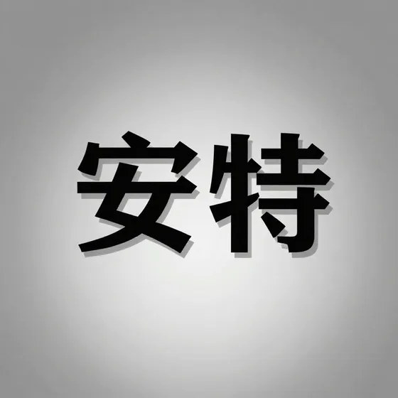 齐鲁云采对接